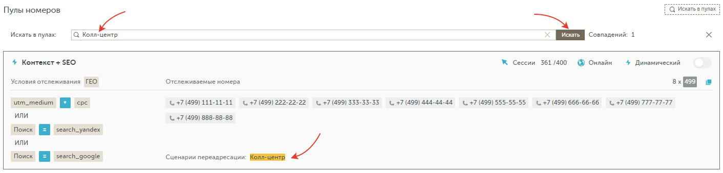 Поиск по сценариям переадресации