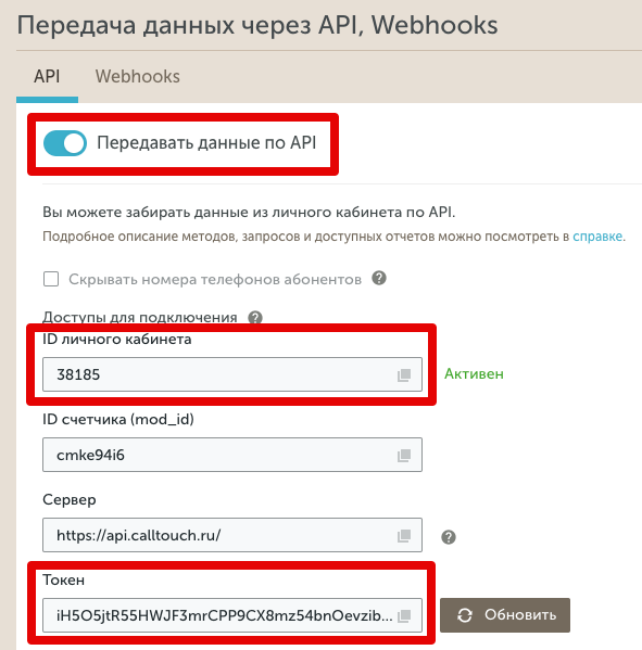 ______________________API__Webhooks______________Calltouch_______2021-10-20_16-37-54.png