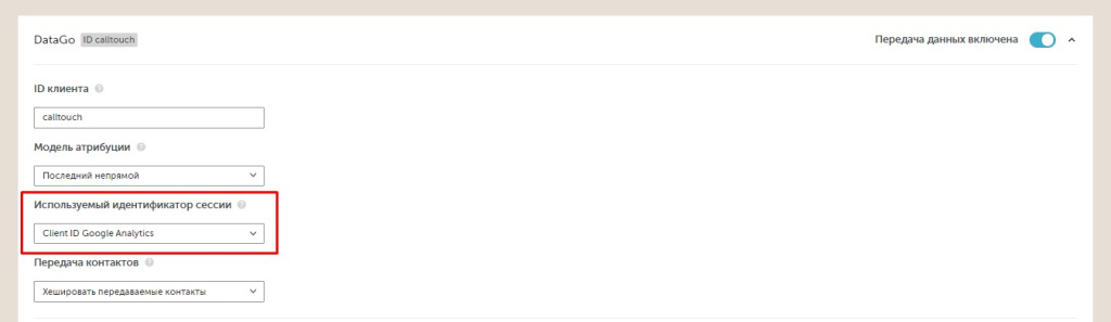 DataGo - указание идентификатора посетителя